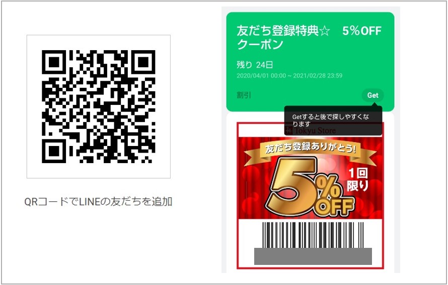 LINE登録