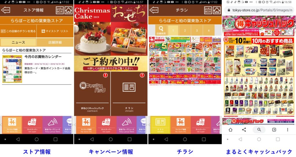 東急アプリ